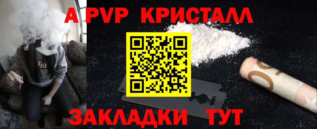 APVP кристаллы  А ПВП  Тавда  Вход с VPN  APVP СК  Альфа ПВП Crystall 