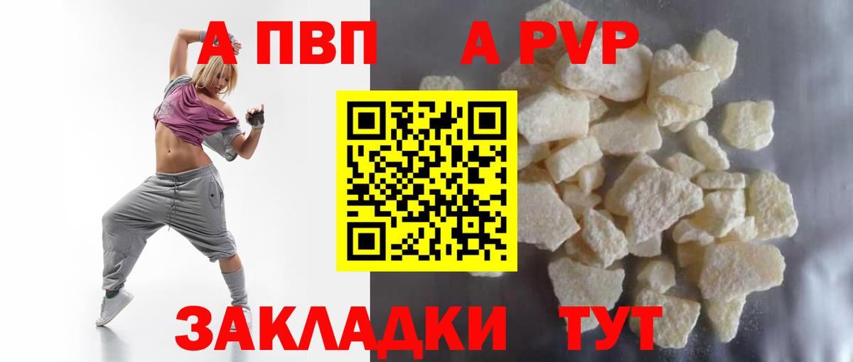 Тавда  закладка  Вход с VPN  A PVP крисы CK  Alfa_PVP Crystall 