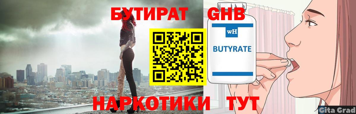 Бутират бутик  Бутират  Тавда  Вход с VPN 