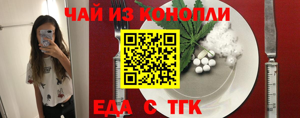 Cannafood конопля  Вход с VPN  Тавда 