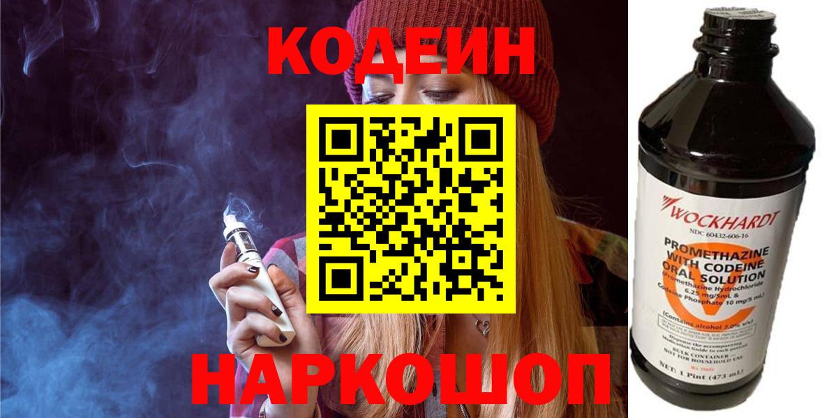 Кодеин напиток Lean (лин) Тавда
