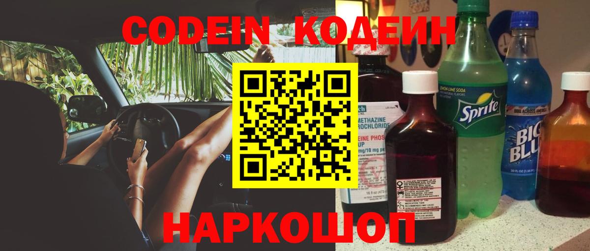 Тавда  Кодеин Purple Drank  Вход с VPN  Codein напиток Lean (лин) 