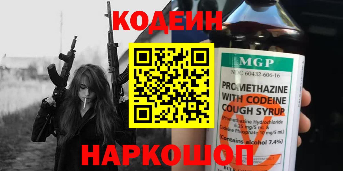 что такое наркотик  Кодеин Purple Drank  Вход с VPN  Кодеин напиток Lean (лин)  Тавда 