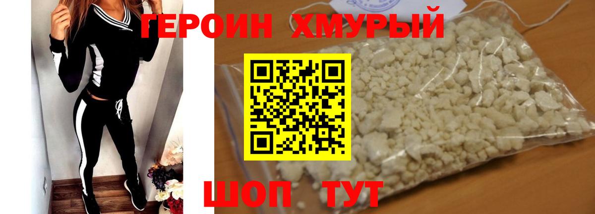 Героин VHQ  Вход с VPN  Тавда 