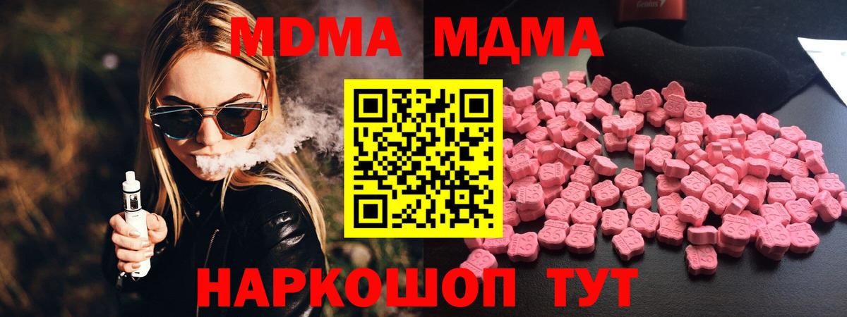 МДМА молли  МДМА Molly  Вход с VPN  МДМА  Тавда 