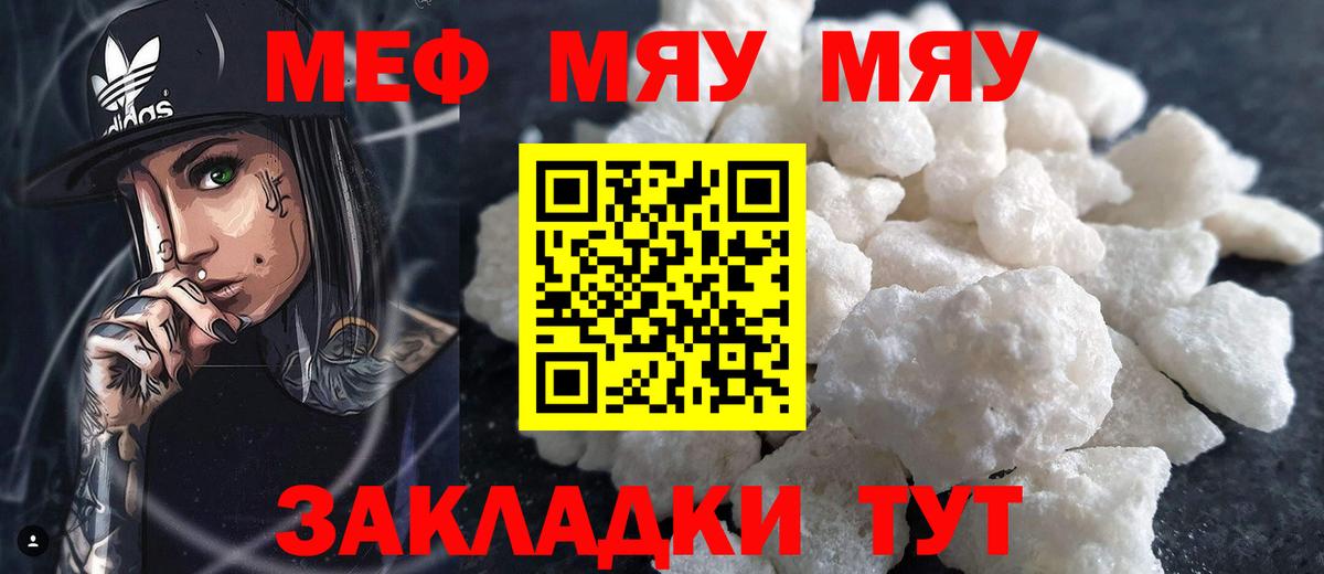 наркотики  МЕФ VHQ  Вход с VPN  МЯУ-МЯУ VHQ  Тавда  Меф  Мефедрон 
